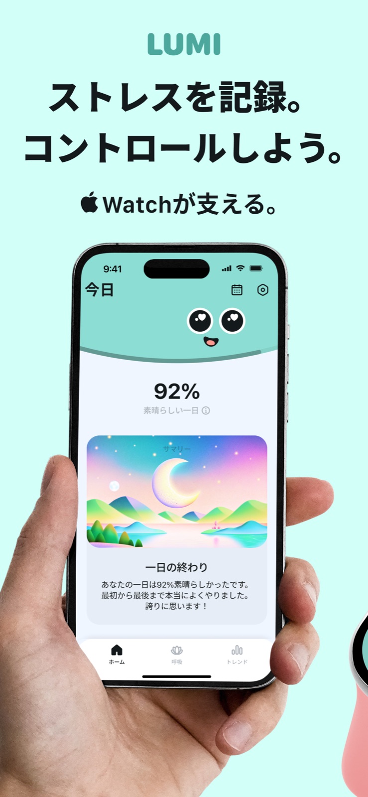 iPhoneのLumiアプリ。Apple Watch連携で92%のExcellent Dayストレススコアを表示