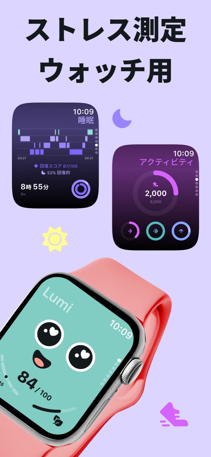 手首からサッと確認。Apple Watchでストレス・睡眠・アクティビティ。