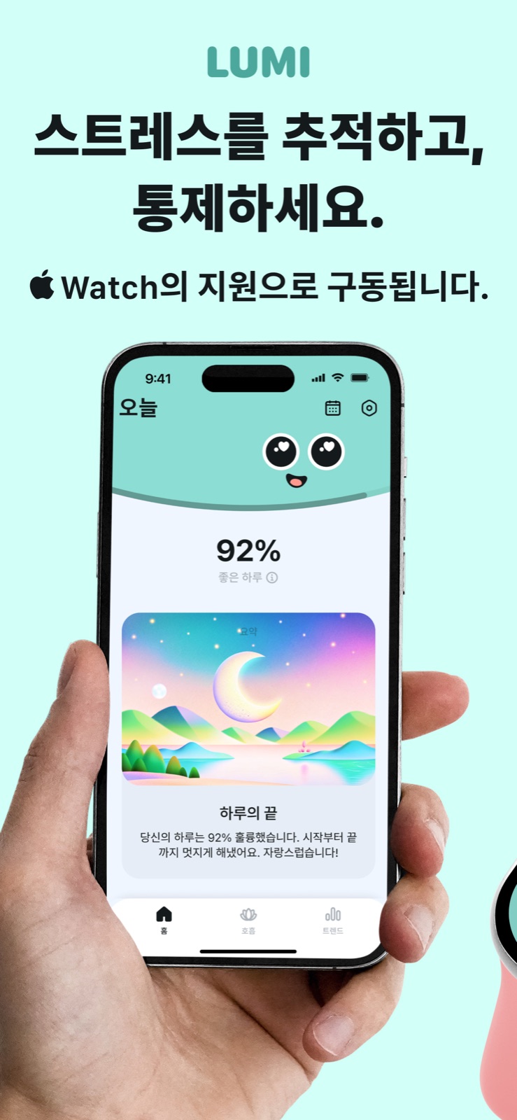 하루를 한눈에: 밤사이 HRV와 회복으로 계산한 스트레스 점수.