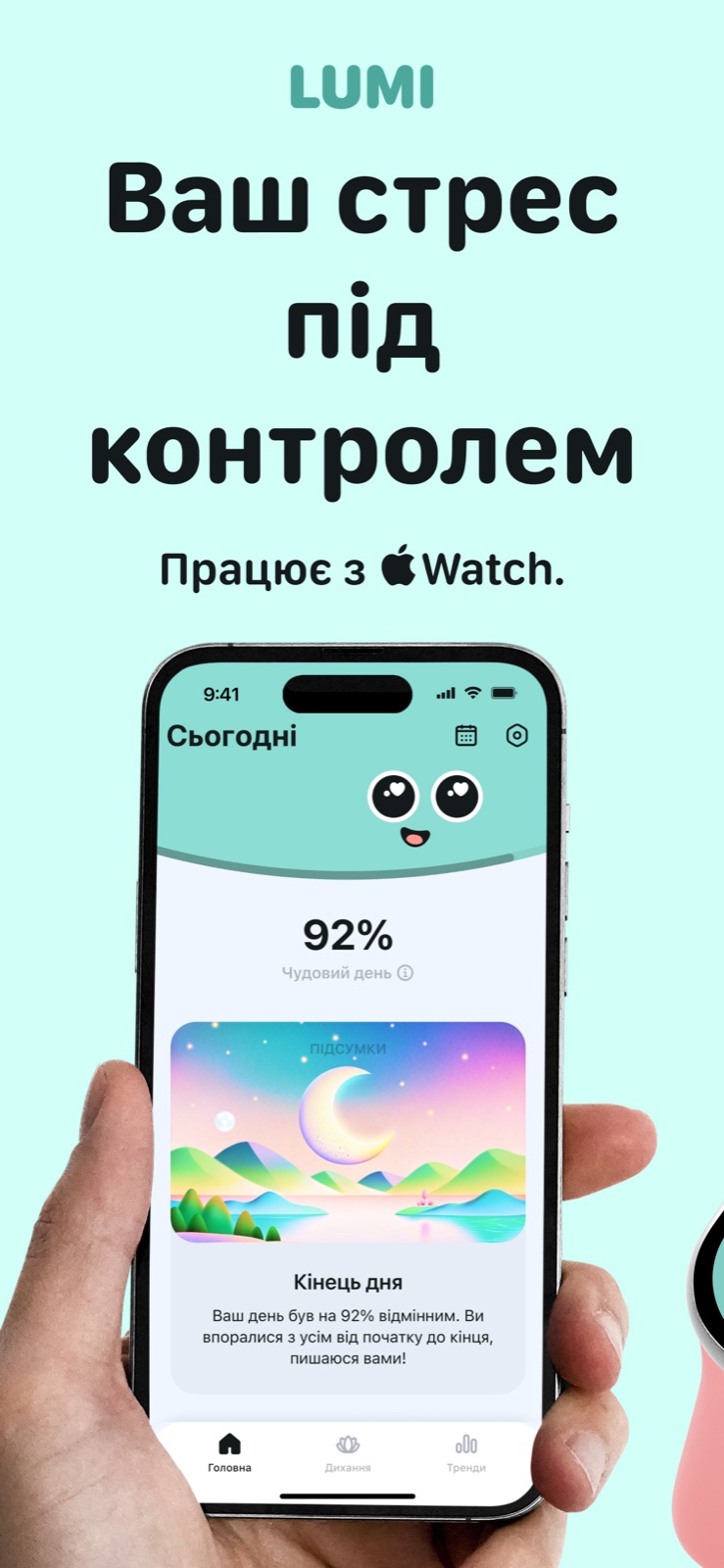 Застосунок Lumi на iPhone показує оцінку стресу Excellent Day 92% за підтримки Apple Watch