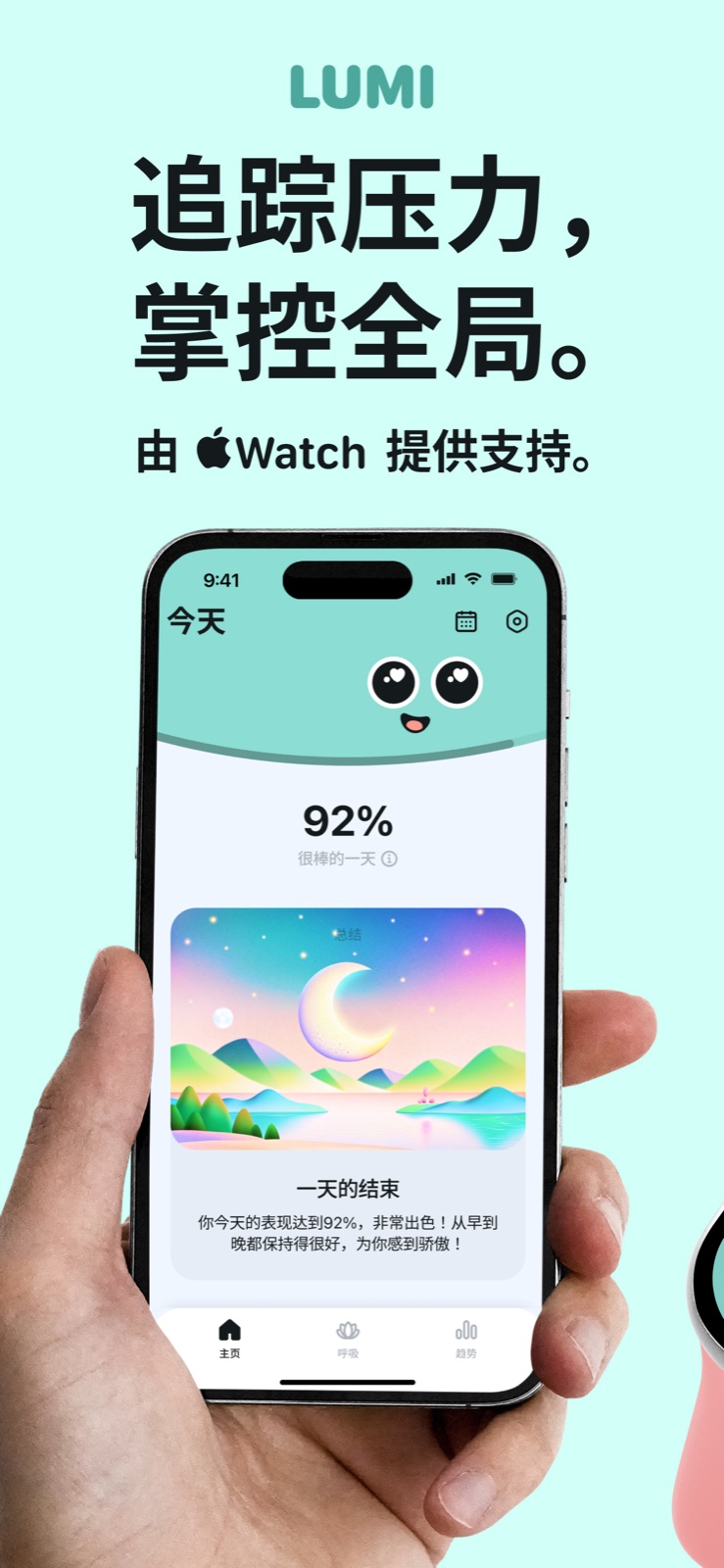 iPhone 上的 Lumi 应用，通过 Apple Watch 显示 92% 的 Excellent Day 压力评分