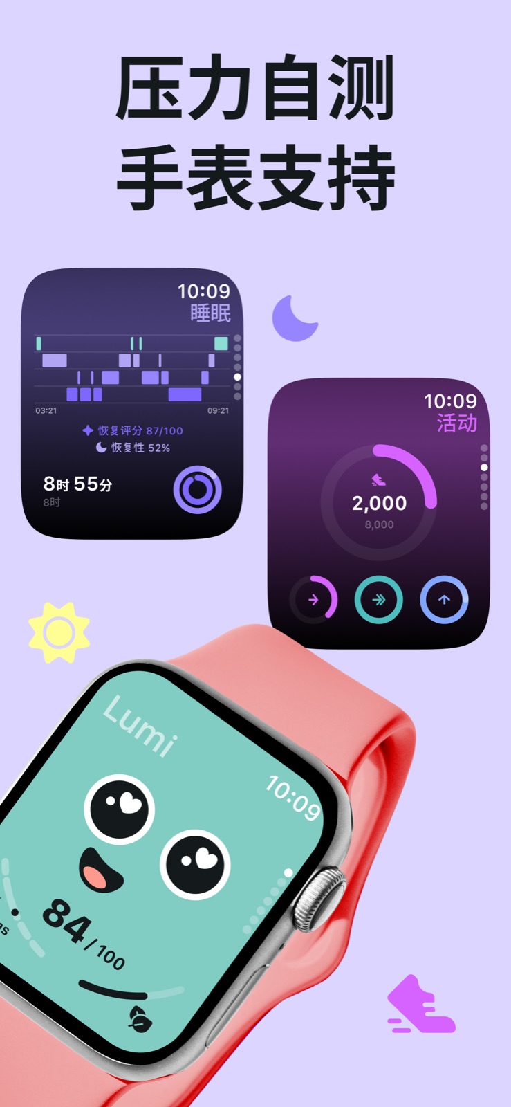 从手腕快速查看：Apple Watch 上的压力、睡眠与活动。